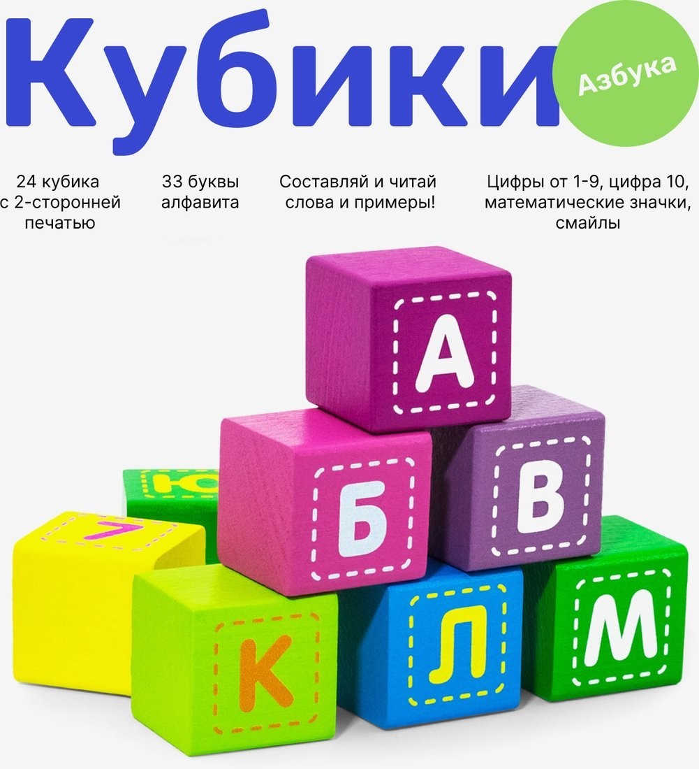 Кубики Alatoys Кубики Азбука КБА1203