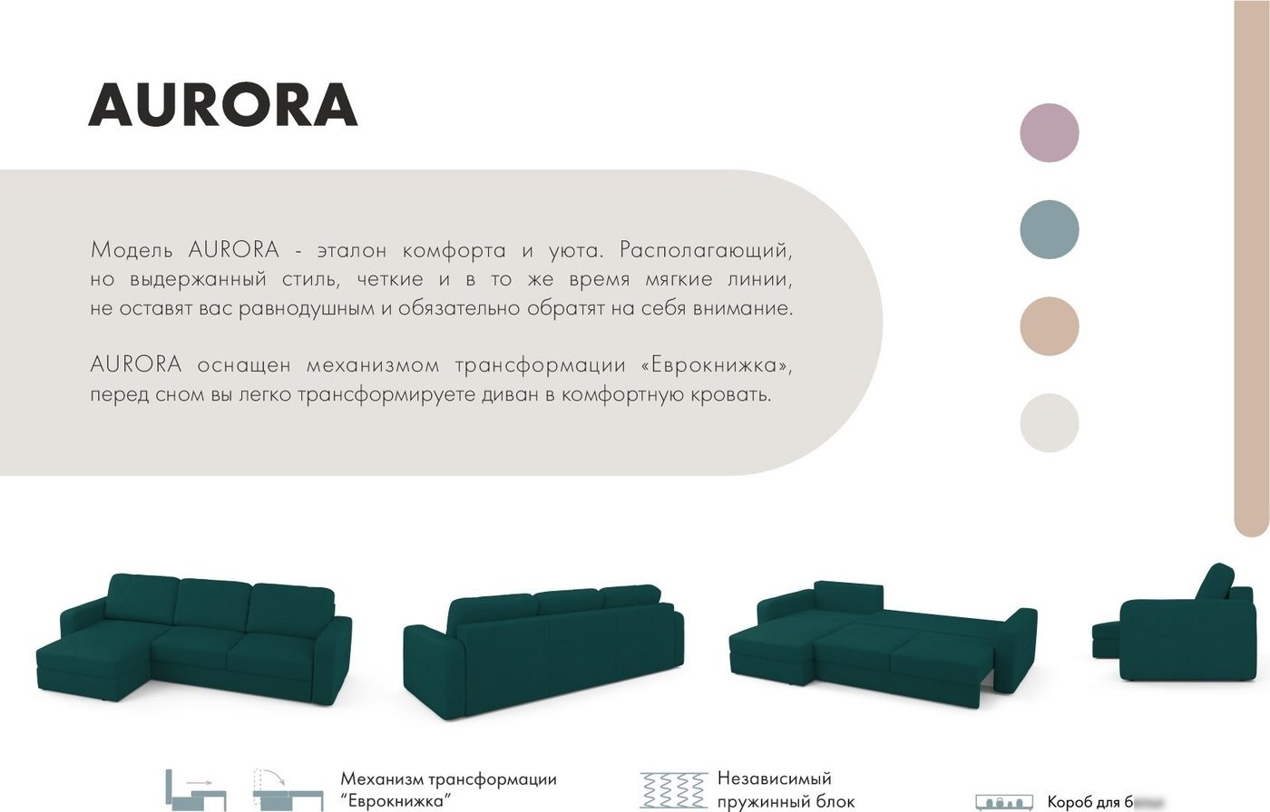 Угловой диван Mio Tesoro Aurora левый (Velutto 20 бирюзовый)