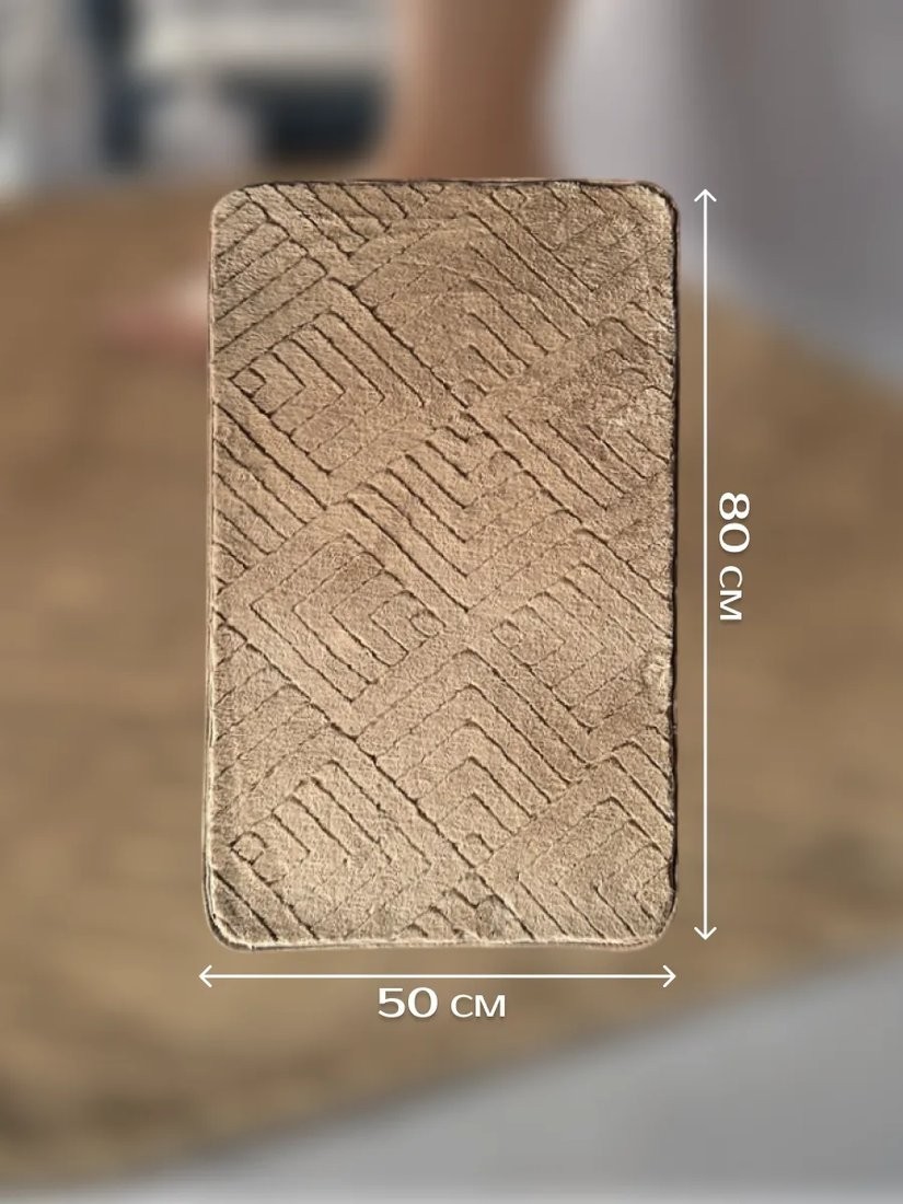 Коврик для ванной Illu 50x80 xb24123014 (капучино ромб)