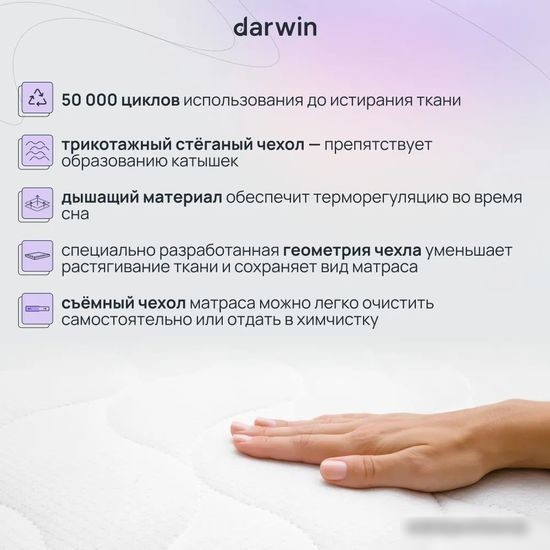 Матрас Darwin Base 180x200