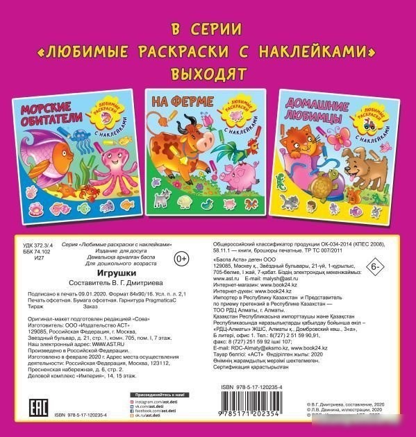 АСТ. Игрушки 9785171202354 (Двинина Л.В.)