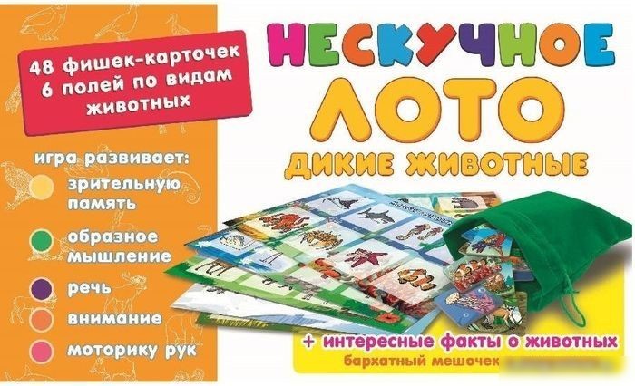 Настольная игра Нескучные игры Нескучное лото. Дикие животные 8111