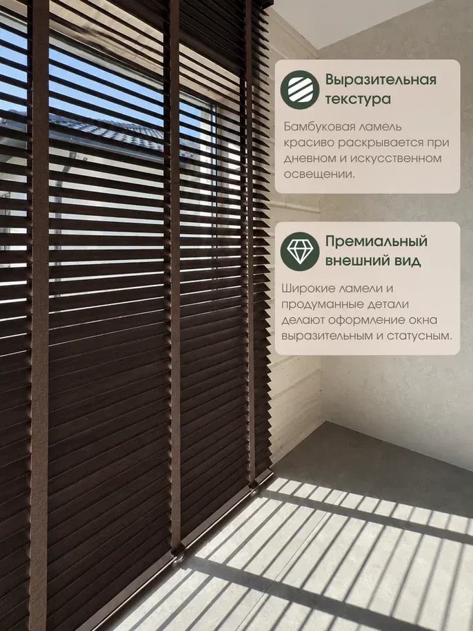 Жалюзи горизонтальные НеоФьюжен 50-15 Бамбуковые 100x220 (черный, какао тесьма)