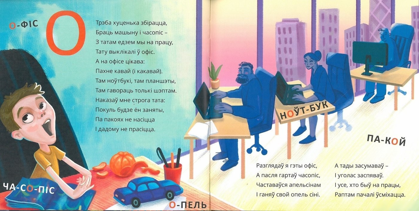 Книга издательства Тэхналогія. Хачу ўмець чытаць. Вершаваная азбука (Андрэй Скурко)
