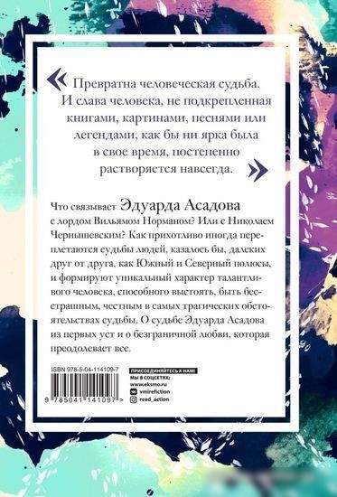 Книга издательства Эксмо. Интервью у собственного сердца 1 (Асадов Э.)