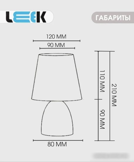 Настольная лампа Leek LE TL Kate 01 Beige LE061403-0008