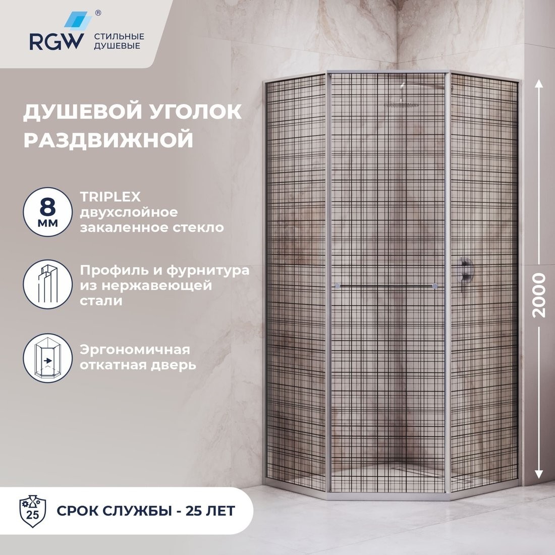 Душевой уголок RGW SV-82 R 33328282-241R