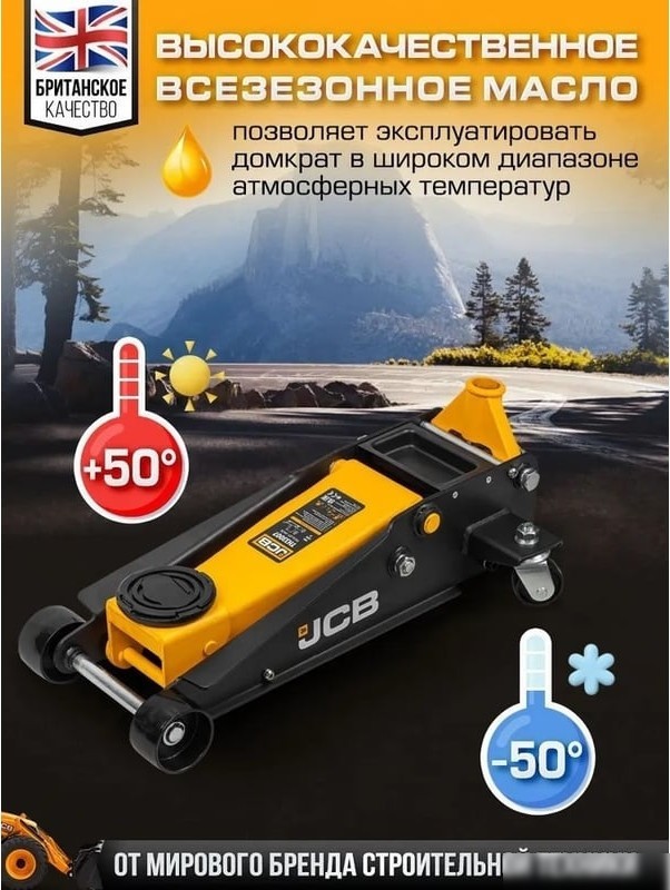 Подкатной домкрат JCB JCB-T83508 3т