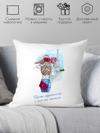 Декоративная подушка Print Style Пусть сбудется то, о чем мечтаем 40х40raz21