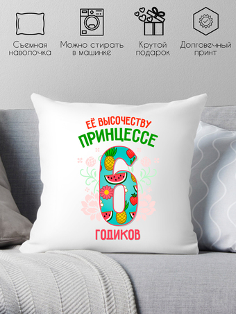 Декоративная подушка Print Style Ее высочеству принцессе 6 годика 40x40plat81