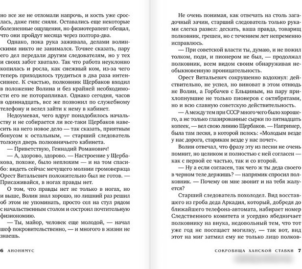 Книга издательства АСТ. Сокровища ханской ставки (Анонимус)