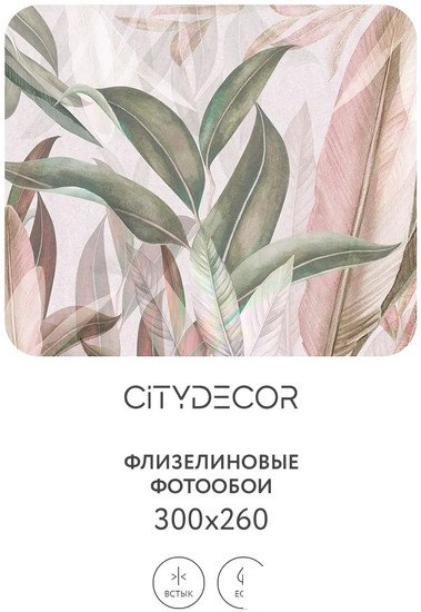 Фотообои Citydecor Знойные тропики 6 300x260