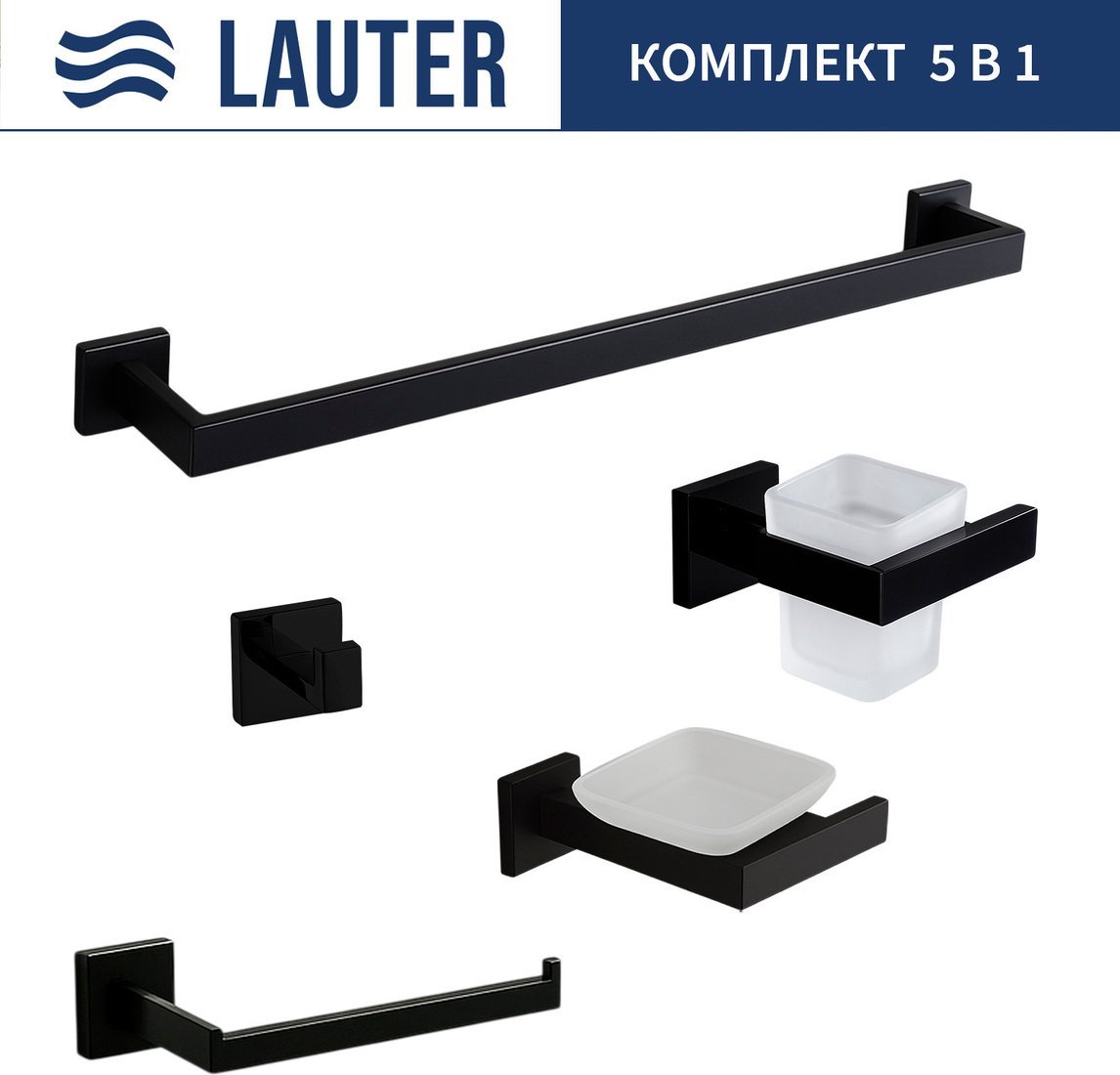 Набор аксессуаров для ванной Lauter 21SH71062 + 21SH71052 + 21SH71072 + 21SH71092 + 21SH71012 (Matt Black, 5 предметов)