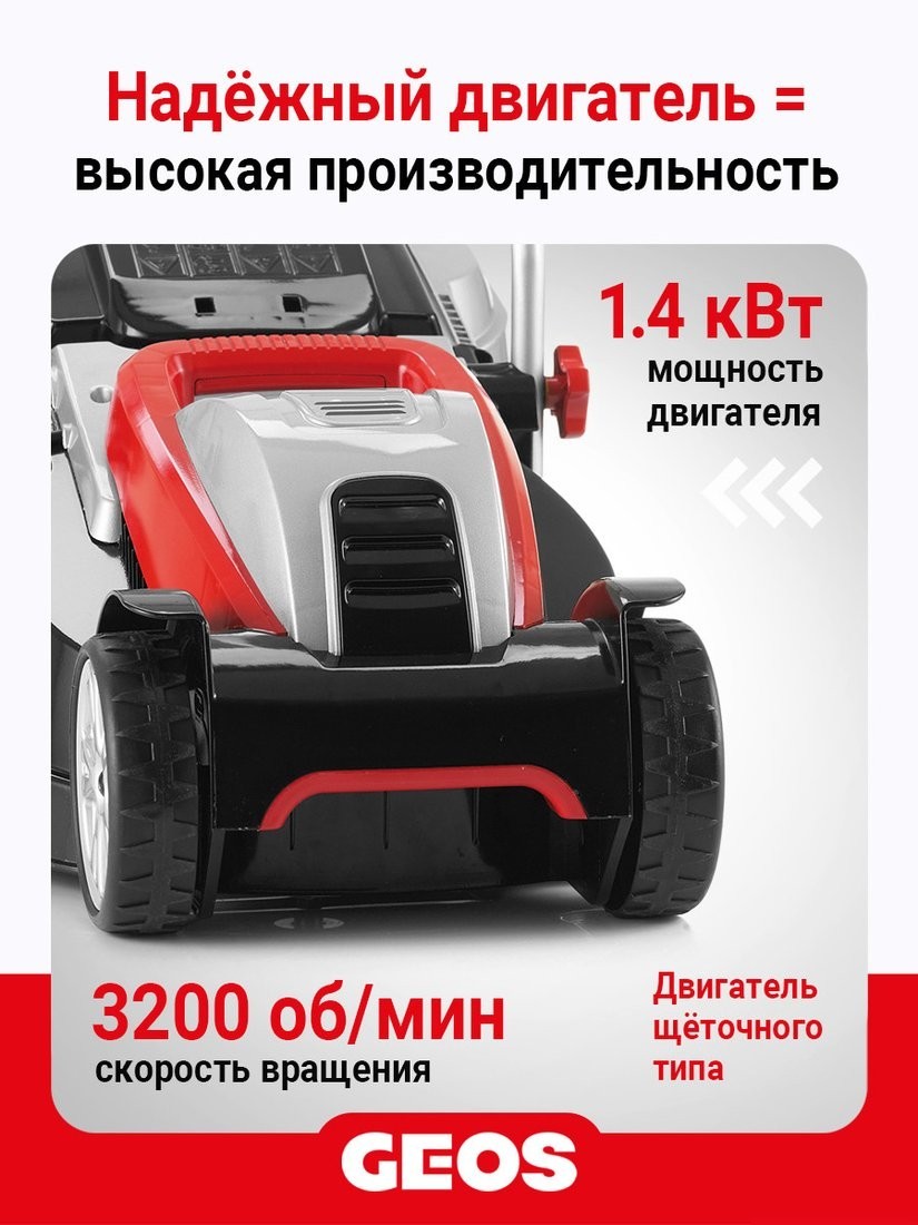 Газонокосилка Geos Comfort 38 E 212856