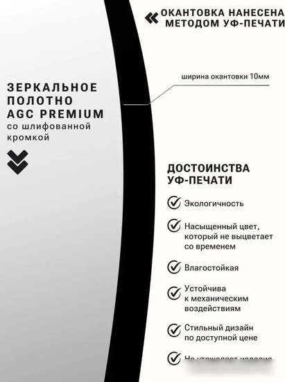 Зеркало eMZe D90 с УФ-окантовкой UV.90.90.CHE (черный)