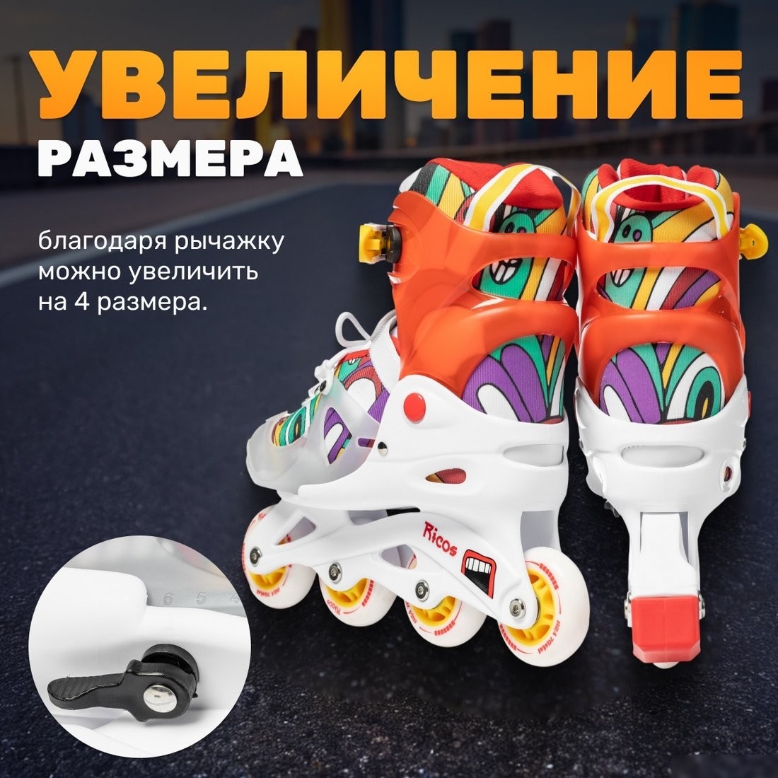 Роликовые коньки Ricos Fun PW-116AG (р. 30-33, белый/оранжевый)