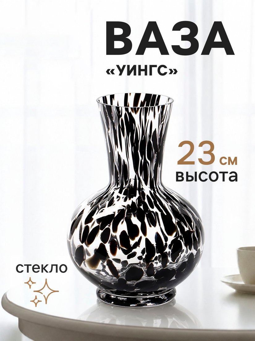 Ваза Sima-Land Уингс 11024134