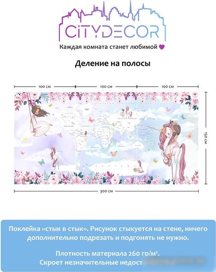 Виниловые обои Citydecor Princess 11 300x150