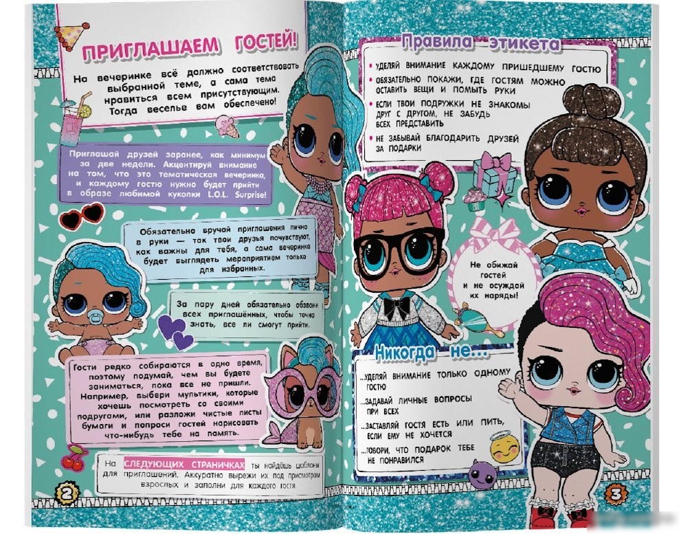 Книга издательства АСТ. L.O.L. Surprise! Вечеринка в стиле L.O.L.Surprise!