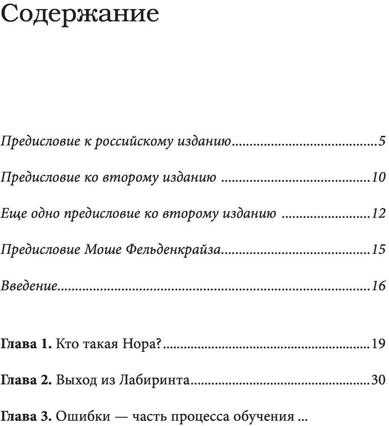 Книга издательства Эксмо. В джунглях мозга. Как работает метод Фельденкрайза (Фельденкрайз М.)