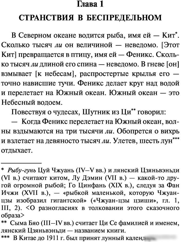 Книга издательства АСТ. Чжуан-цзы. Эксклюзивная классика