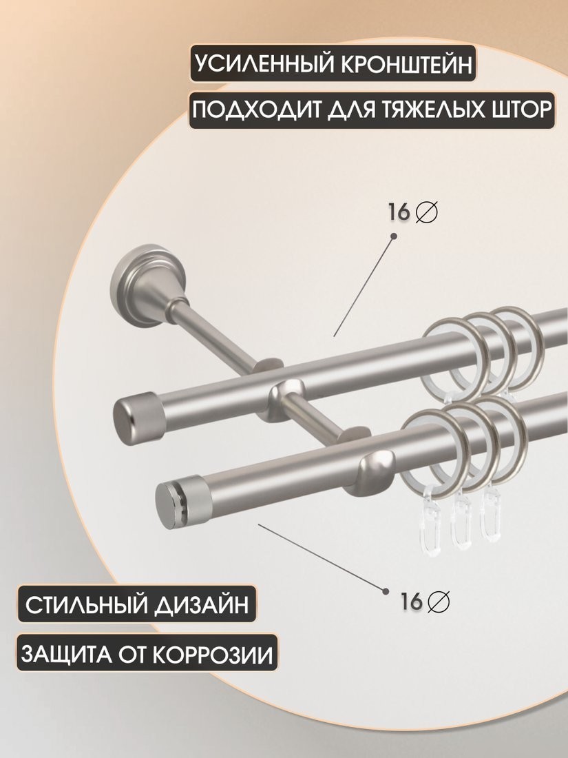 Карниз для штор Sundays Home Плаза 16мм+16мм двухрядный (сатин, 2.4м)
