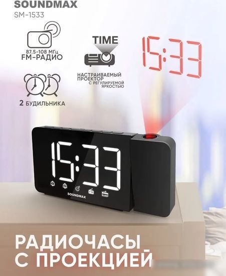 Настольные часы Soundmax SM-1533
