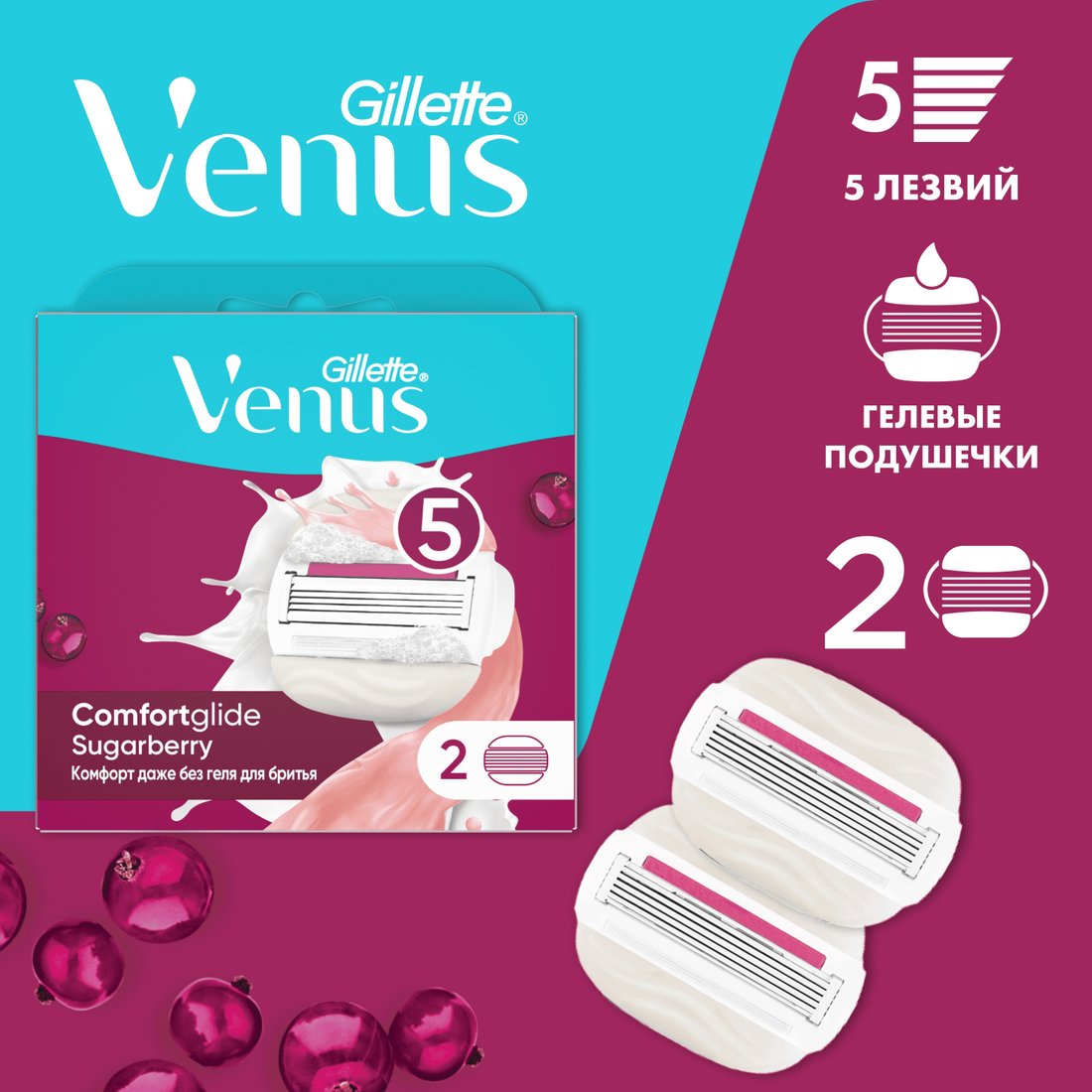 Сменные кассеты для бритья Gillette Venus Comfortglide Sugarberry (2 шт)