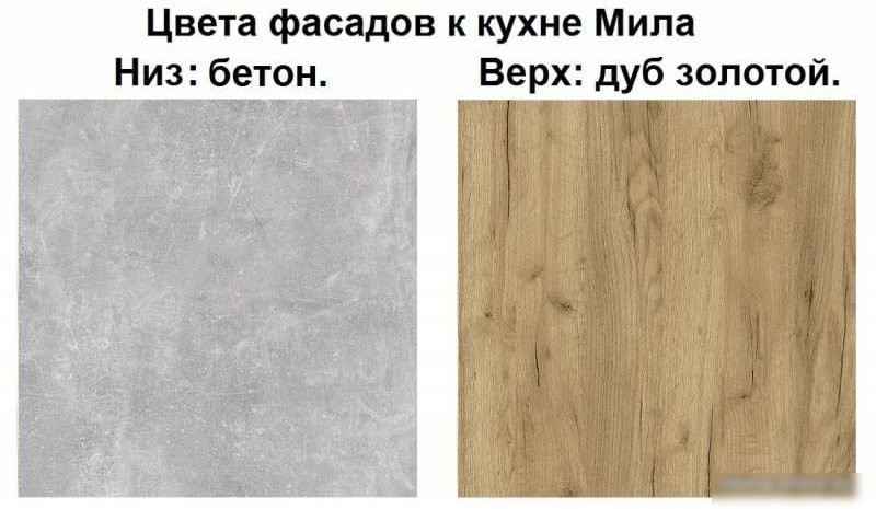 Готовая кухня Интерлиния Мила 1.88x3.0 левая (дуб золотой-бетон-дуб бунратти)