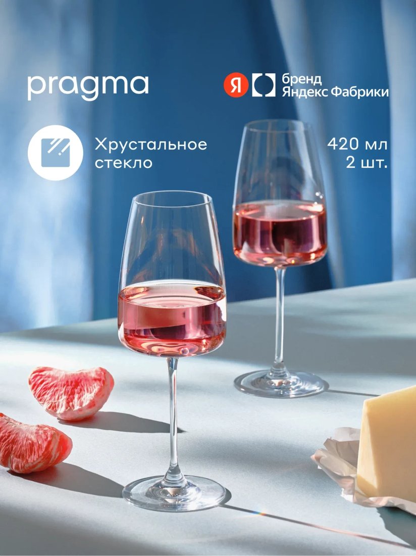 Набор бокалов для вина Pragma Ommo YF702420C24 (2шт)