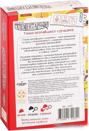 Настольная игра Стиль Жизни Элементарно! Для детей. Тайна пропавшего суриката