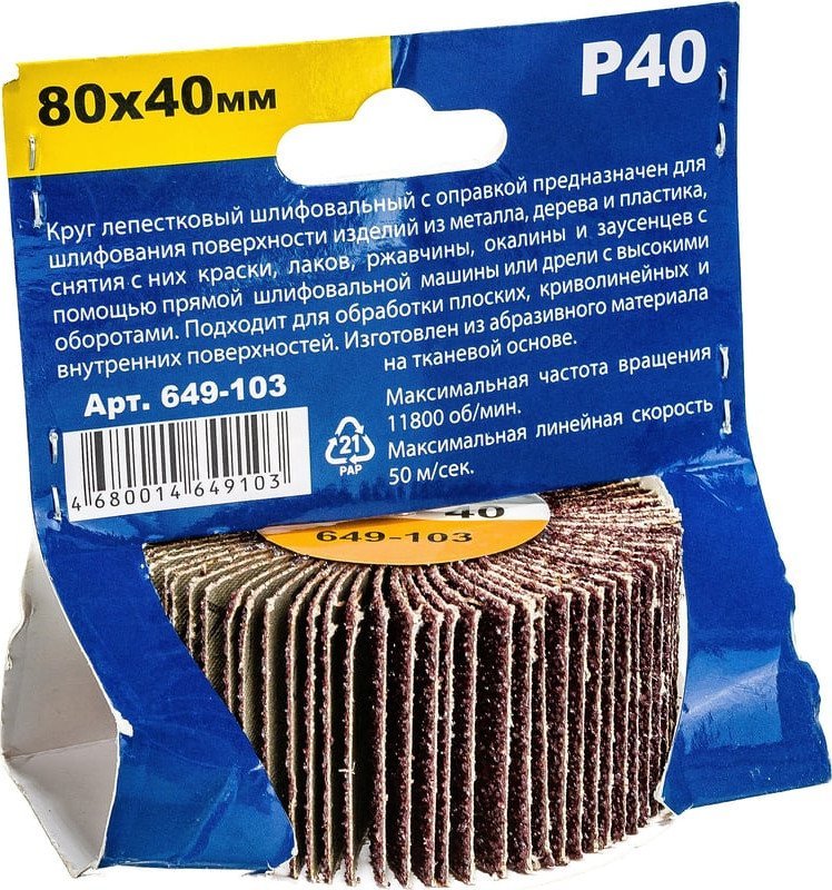 Шлифовальный круг Практика Профи 649-103