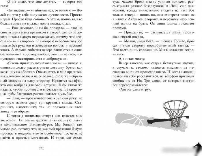 Книга издательства Clever. Young Adult. #trendbooks. Ржавчина (Побединская В.)