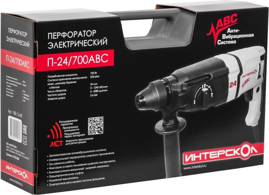 Перфоратор Интерскол П-24/700АВС (кейс)