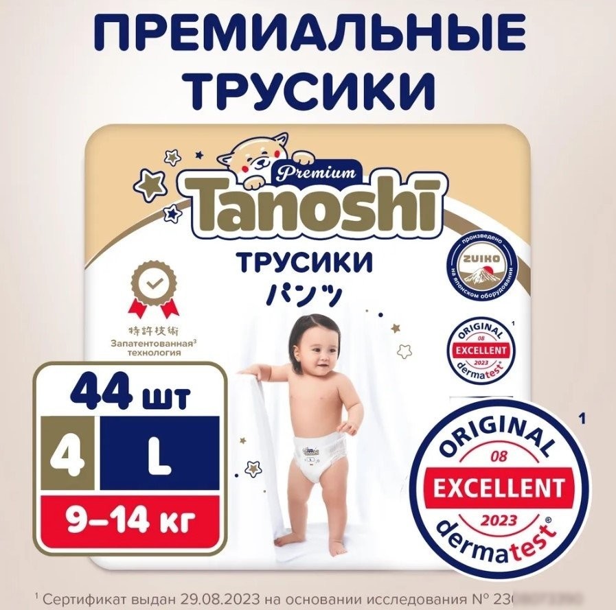 Трусики-подгузники Tanoshi Premium Baby Pants L 9-14 кг (44 шт)