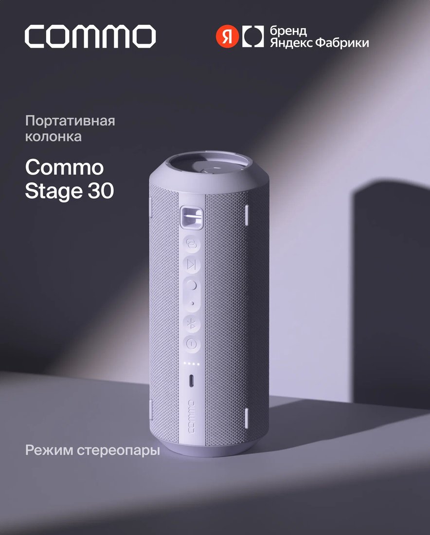 Беспроводная колонка COMMO Stage 30 (лавандовый)