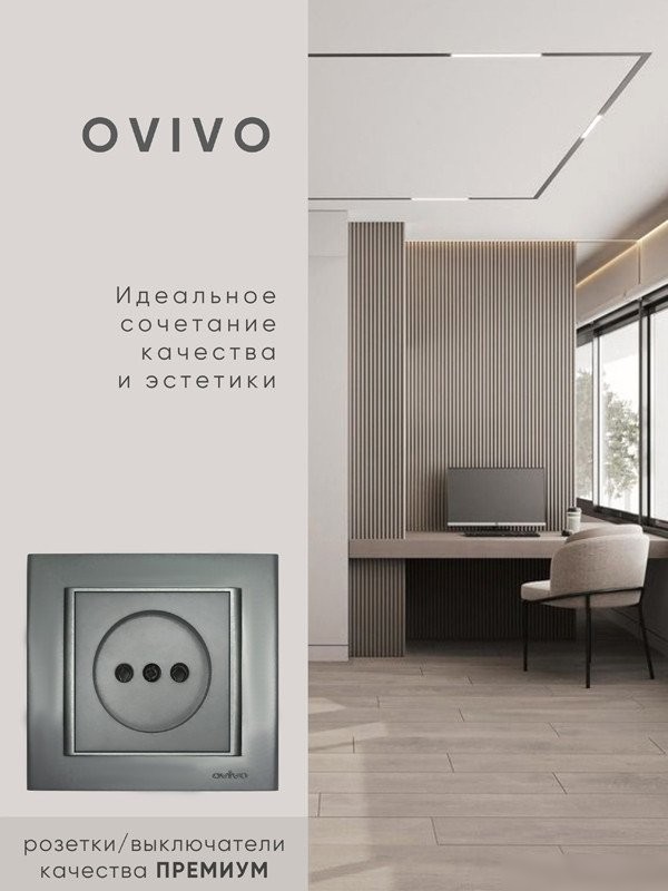 Рамка Ovivo Mina 401-110000-250 (дымчатый)
