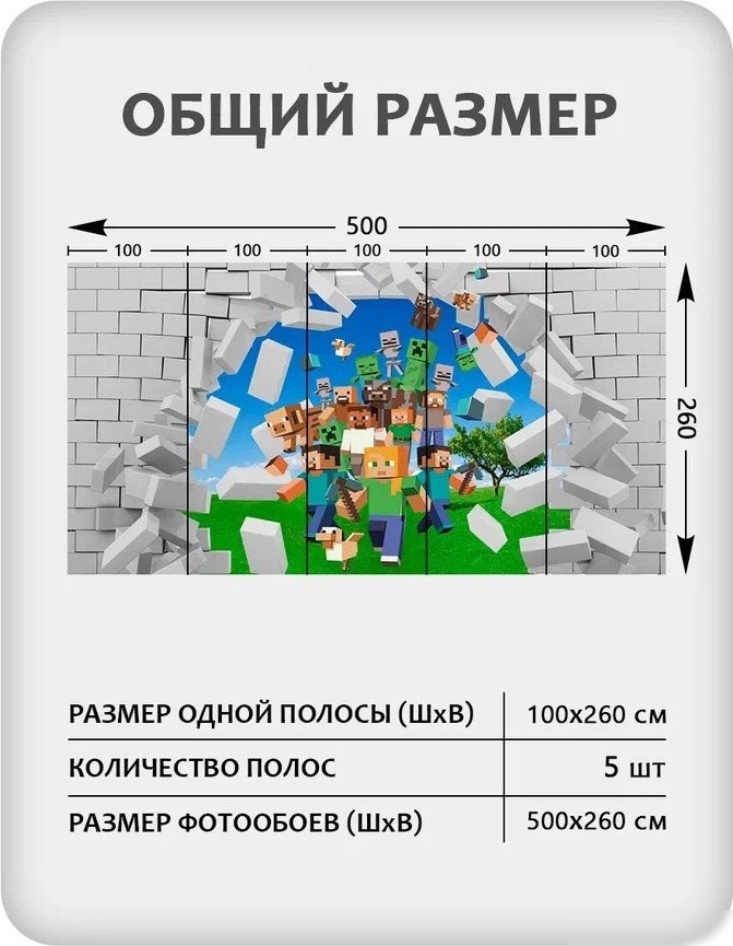 Фотообои Mio Tesoro Майнкрафт (500x260)