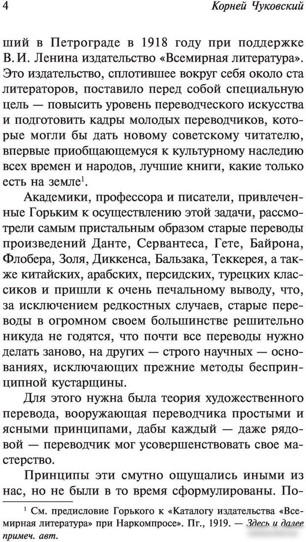 Книга издательства АСТ. Высокое искусство (Чуковский К.)