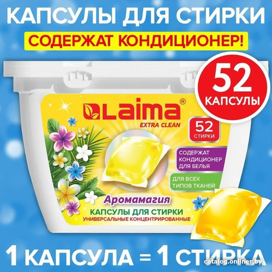 Капсулы для стирки Laima Аромамагия 608265 (52 шт)