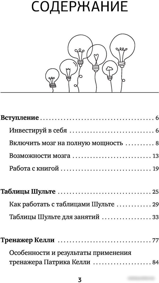 Книга издательства АСТ. 1000 упражнений для вашего мозга по методикам Келли и Шульте (Могучий А.)