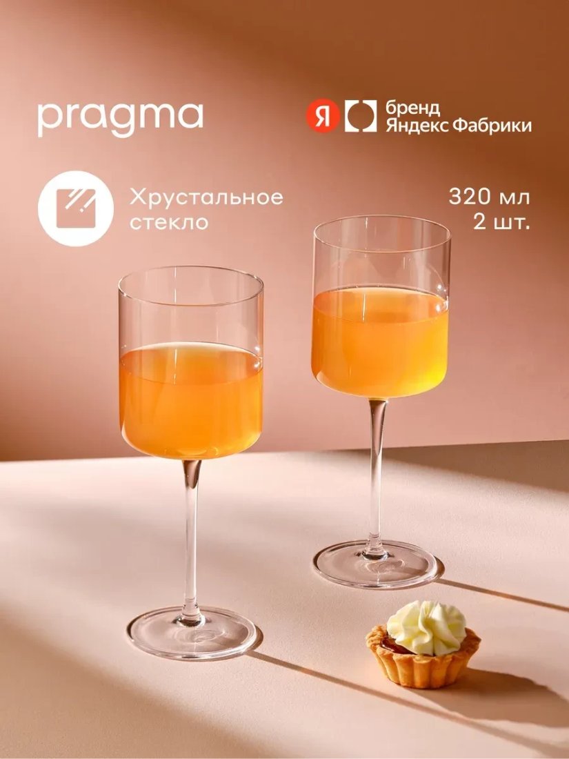 Набор бокалов для вина Pragma Ruvus SH-YD-07 (2шт)