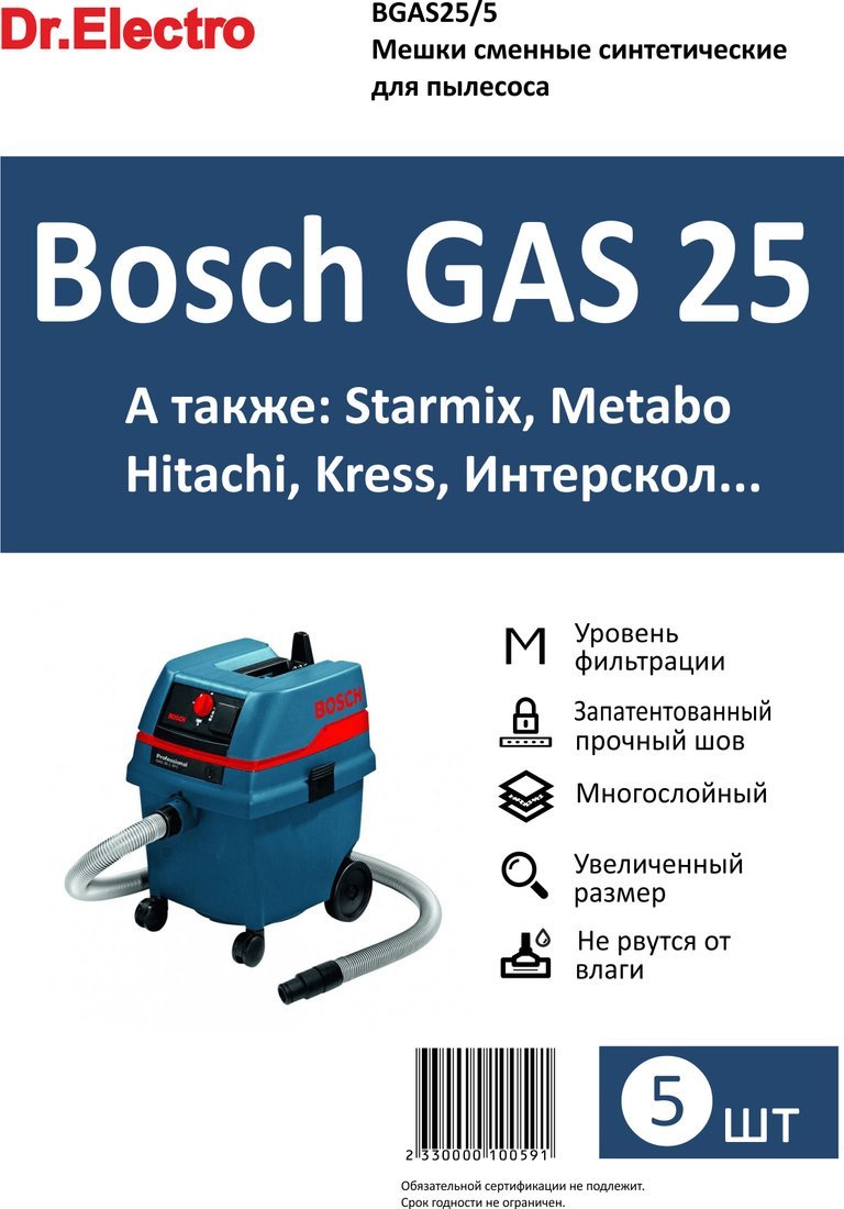 Комплект одноразовых мешков Dr.Electro BGAS25/5 (5шт)