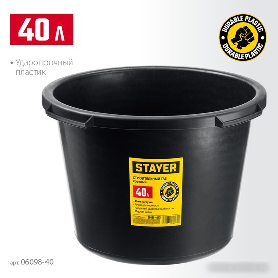 Таз хозяйственный Stayer Master 06098-40