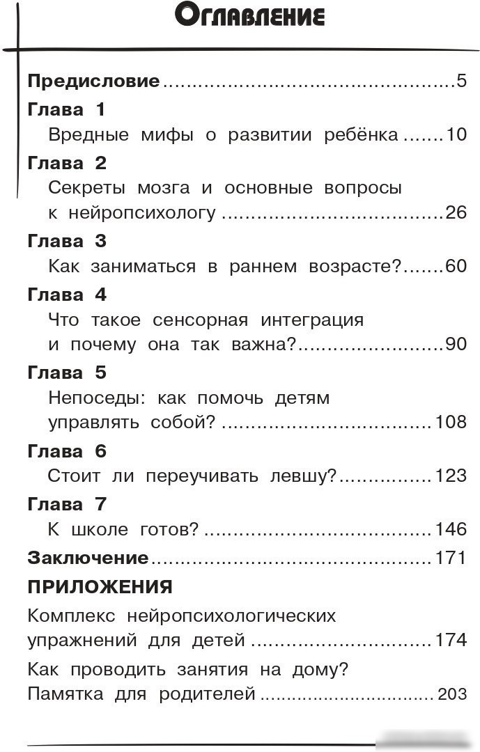 Книга издательства АСТ. 500 ответов нейропсихолога 9785171510770 (Тимощенко Е.Г.)