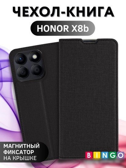 Чехол для телефона Bingo Book для HONOR X8b (черный)