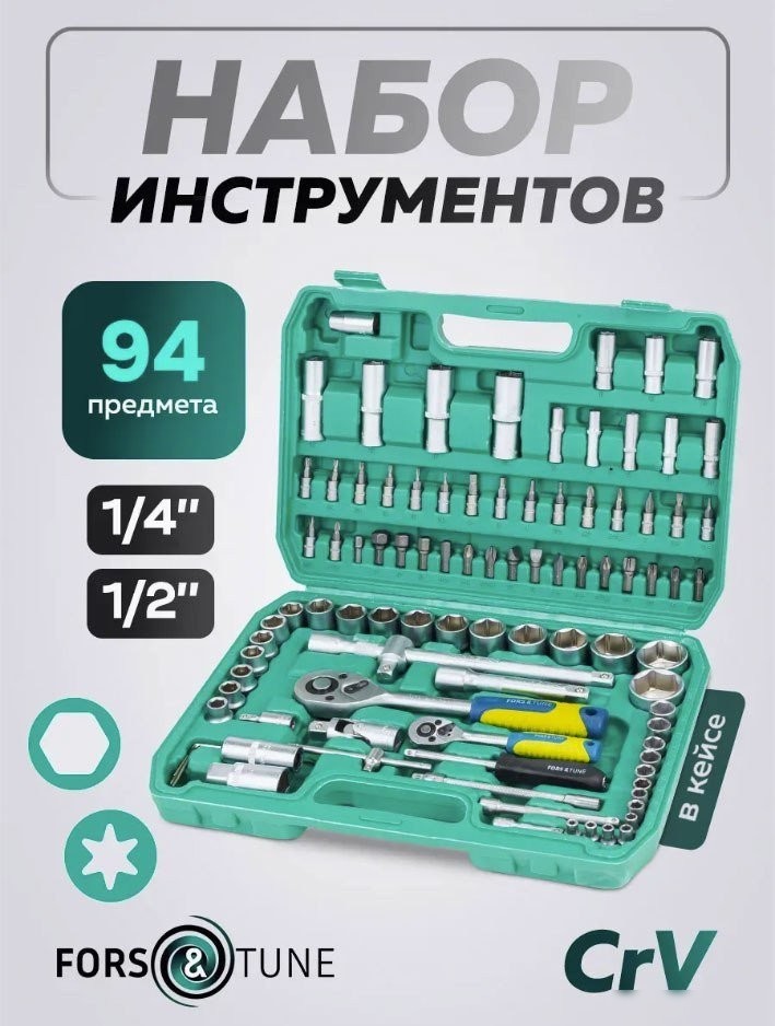 Универсальный набор инструментов FORSandTUNE 4941-5 (64659)