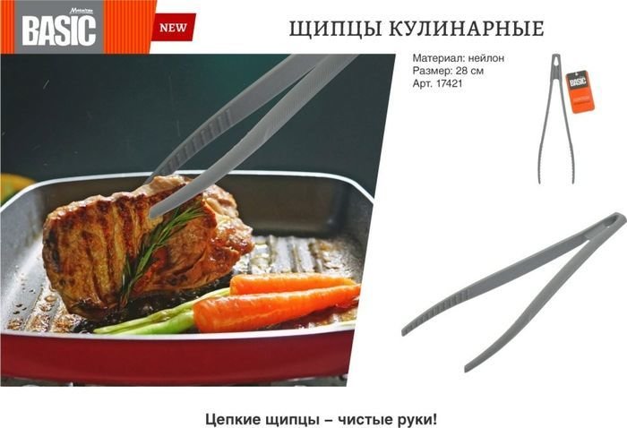 Щипцы Marmiton Basic 17421