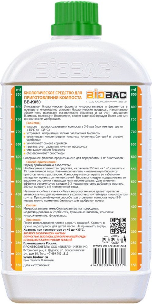 Средство для переработки компоста BioBac ускоритель компоста BB-K050 (1л)