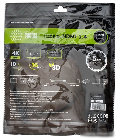 Кабель CACTUS HDMI - HDMI CS-HDMI.1.4-2 HDMI (2 м, черный)